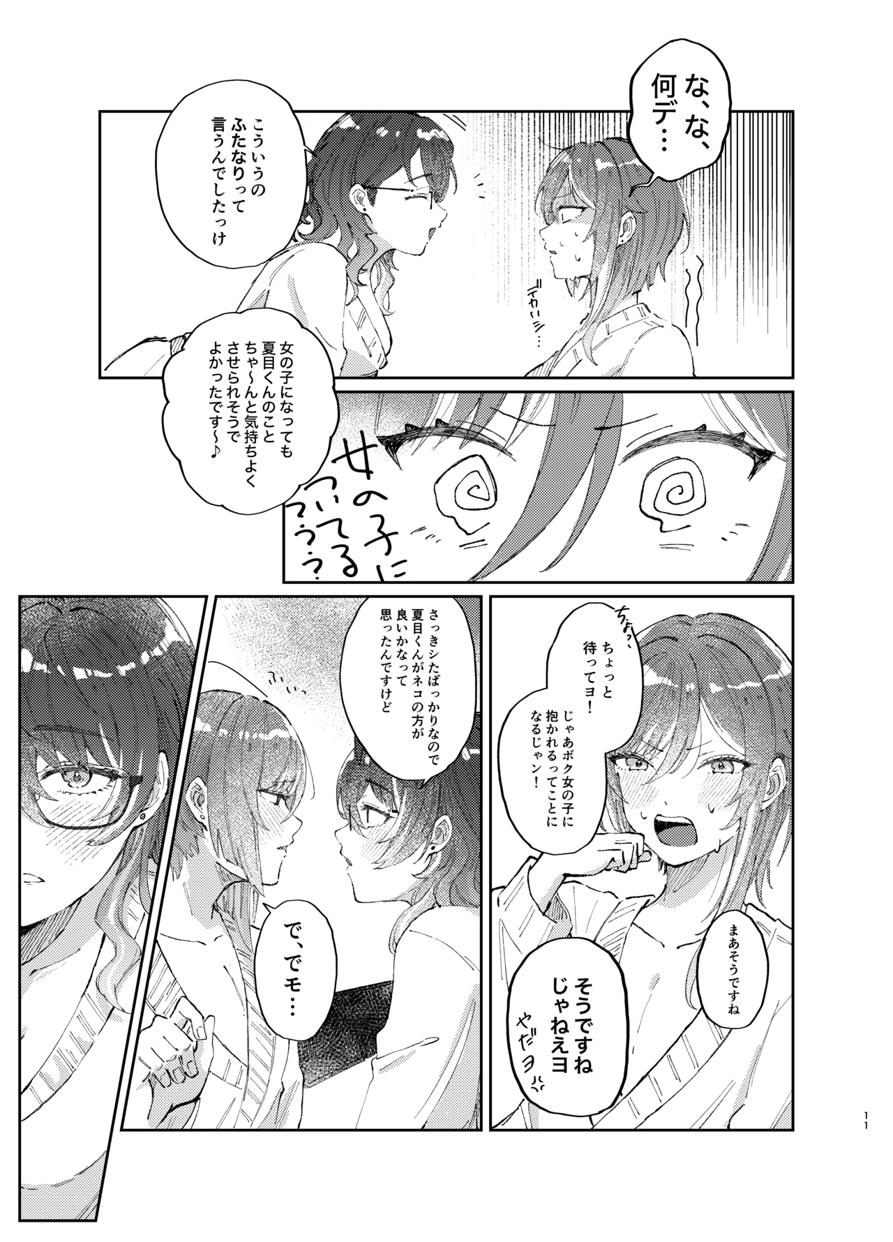 Kenmei: Boku no Nii-san ga Nyotaika Shiteita Ken ni Tsuite page 10 full