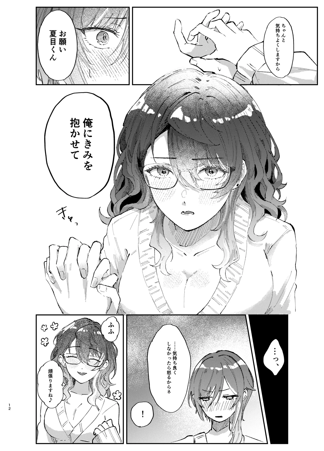 Kenmei: Boku no Nii-san ga Nyotaika Shiteita Ken ni Tsuite page 11 full