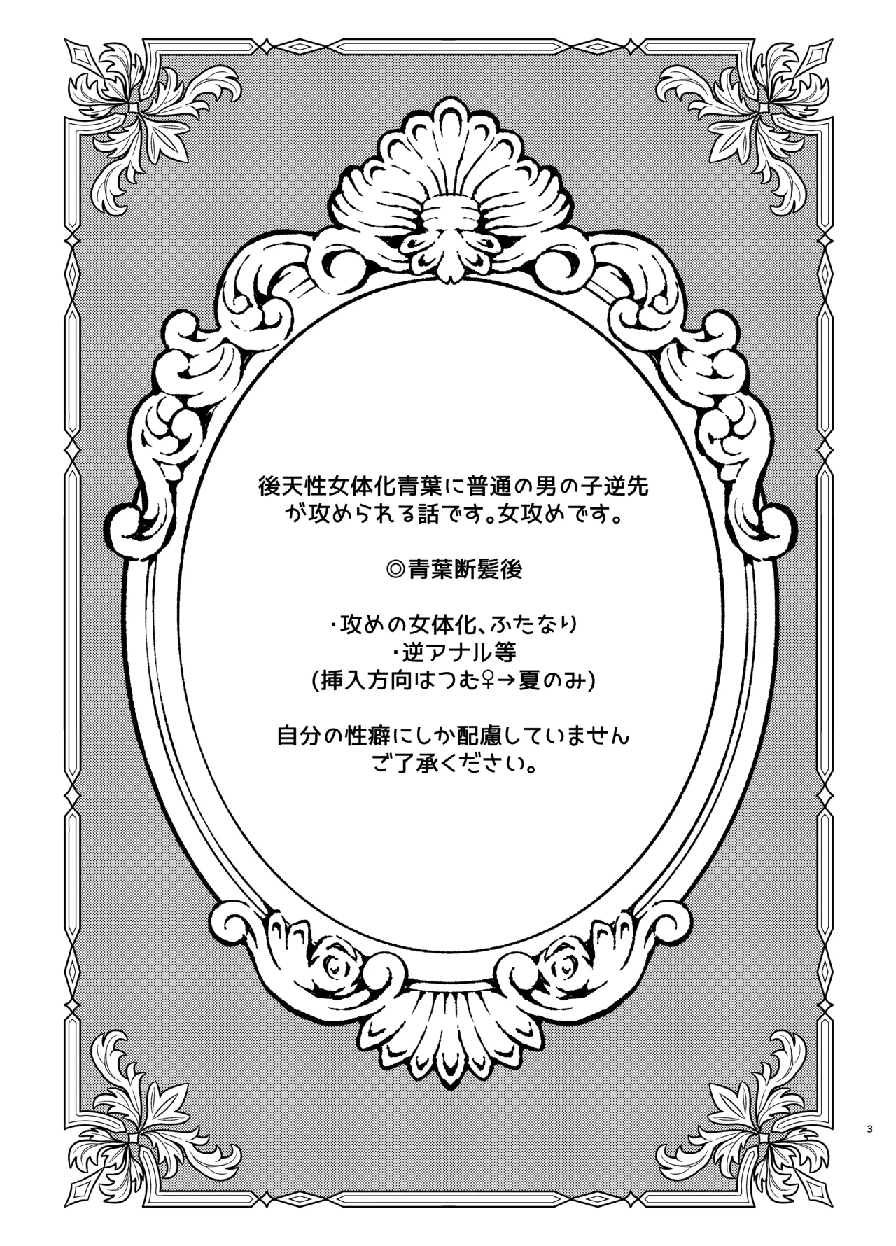 Kenmei: Boku no Nii-san ga Nyotaika Shiteita Ken ni Tsuite page 2 full