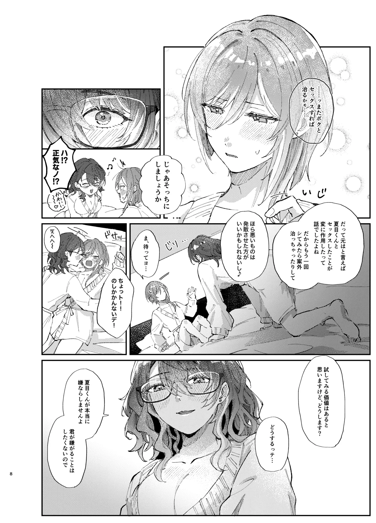 Kenmei: Boku no Nii-san ga Nyotaika Shiteita Ken ni Tsuite page 7 full