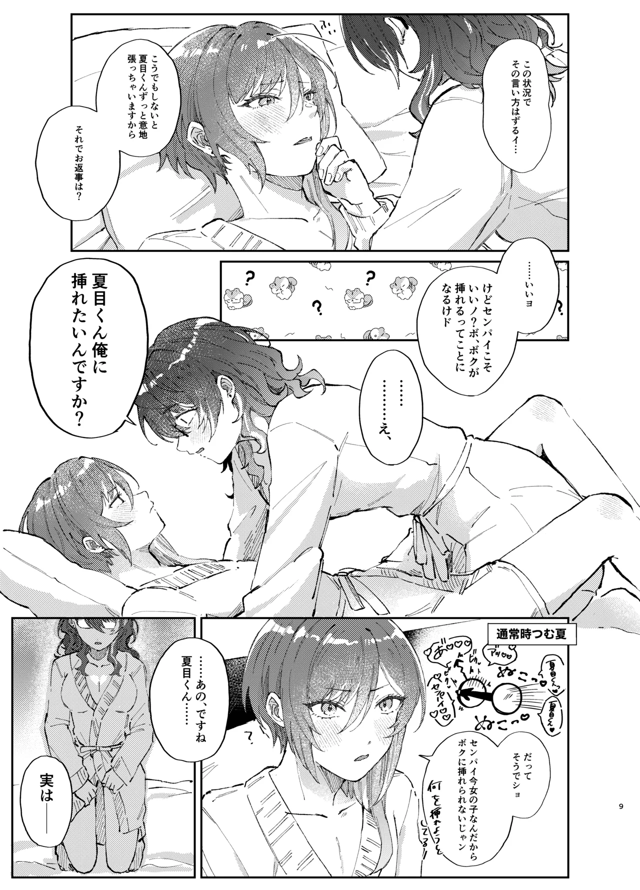 Kenmei: Boku no Nii-san ga Nyotaika Shiteita Ken ni Tsuite page 8 full