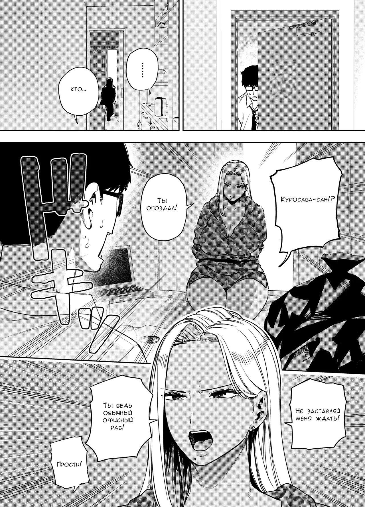 Ore wa Shachiku de Rinjin Gal Hitozuma no Seiyoku Shori Gakari | Я офисный раб стал секс партнёром гяру page 7 full