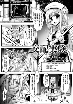 Kohai jikken ubawareta mirai