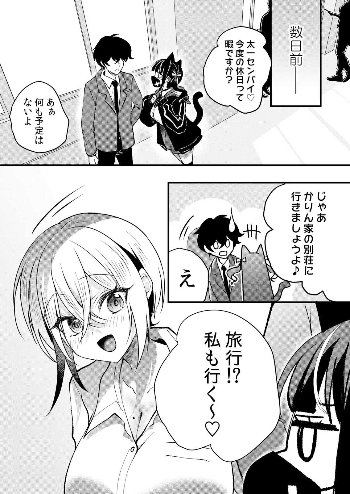 Namaiki JK ni Nakadashi Choukyou ~Mechakucha ni Tsuite, Oku no Hou ni Dashite Ageru ne 65-72 page 3 full