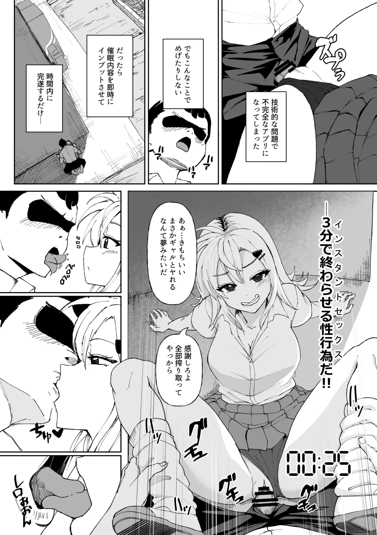 3分間サイ●●2 page 4 full
