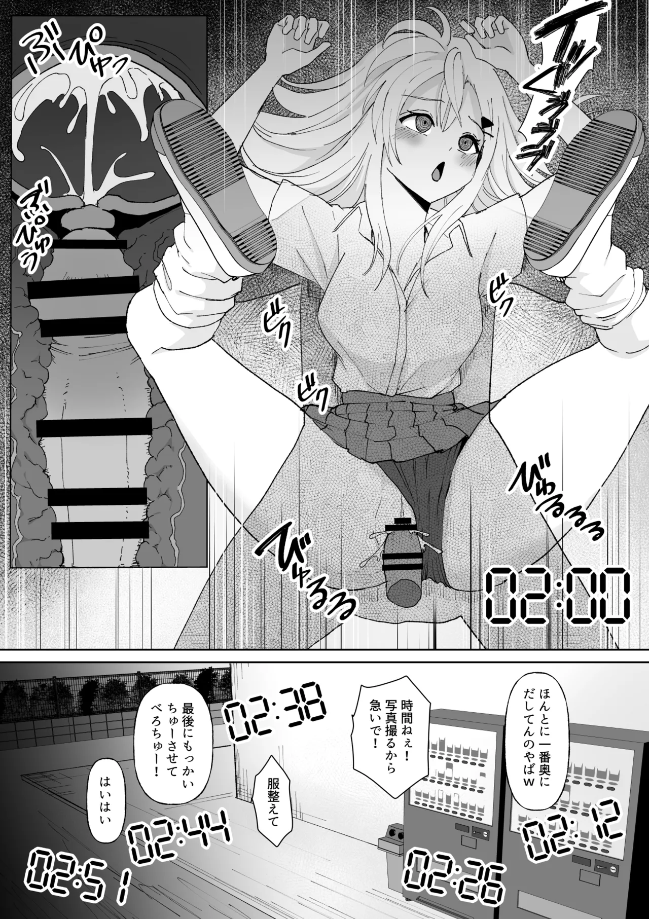 3分間サイ●●2 page 8 full
