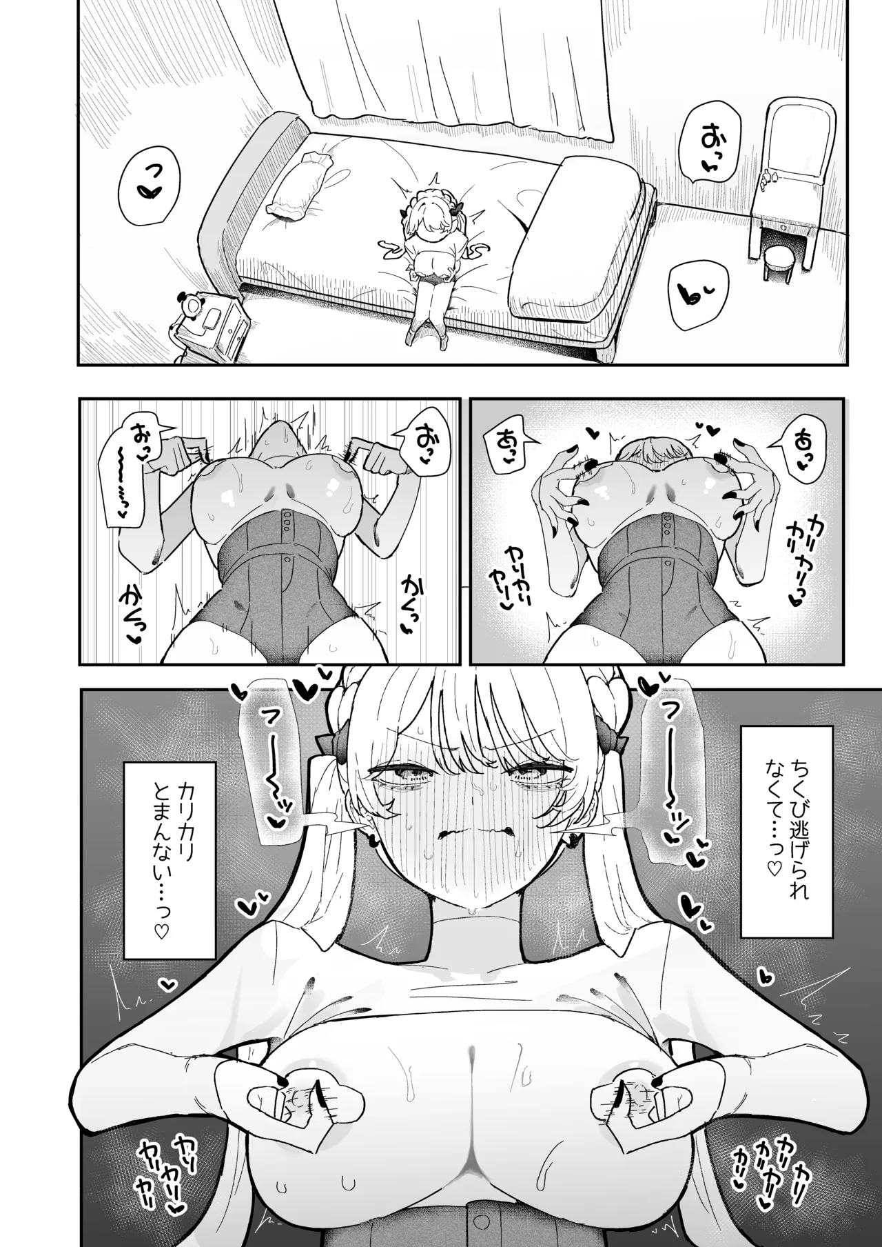ちくび当てゲームにハマった幼馴染3 page 11 full