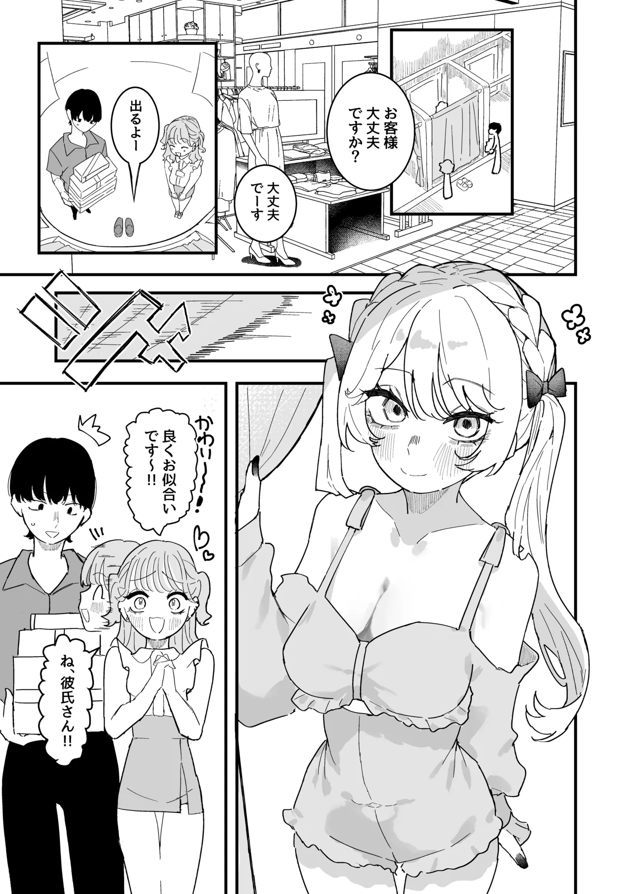 ちくび当てゲームにハマった幼馴染3 page 2 full