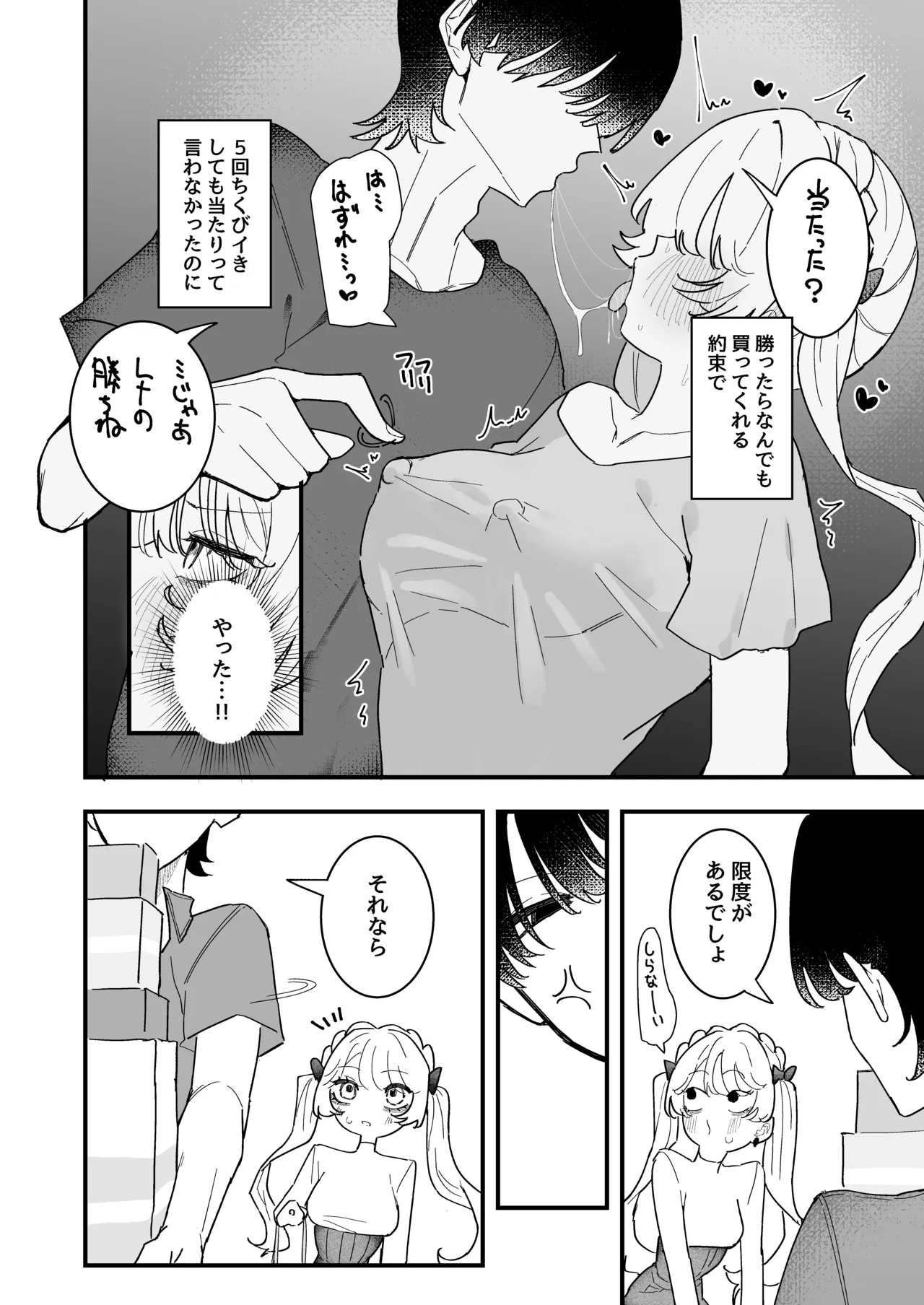 ちくび当てゲームにハマった幼馴染3 page 5 full