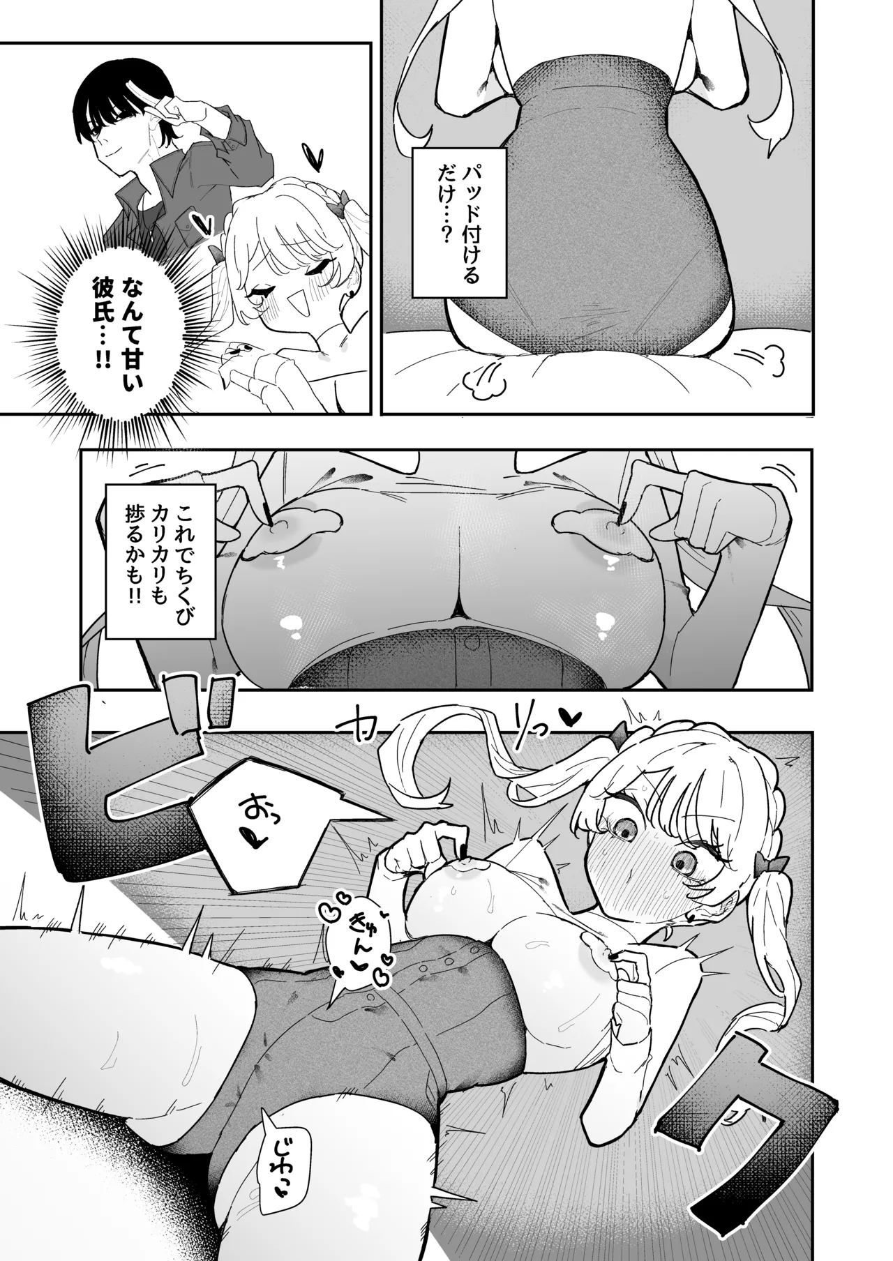ちくび当てゲームにハマった幼馴染3 page 8 full