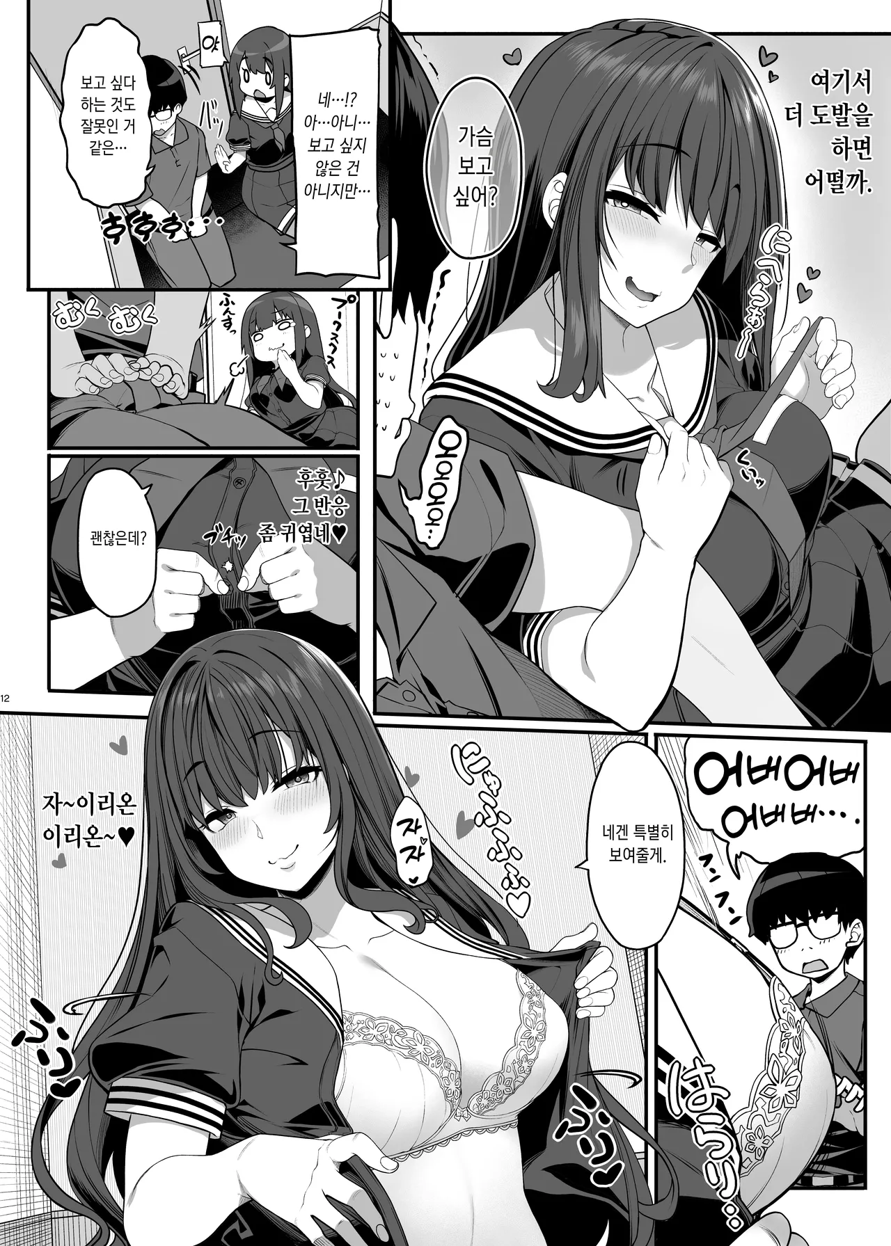 Ayatsuki Amane wa Sugao o Kakushite Koi o Suru | 아야츠키 아마네는 본모습을 숨기고 사랑을 한다 page 12 full