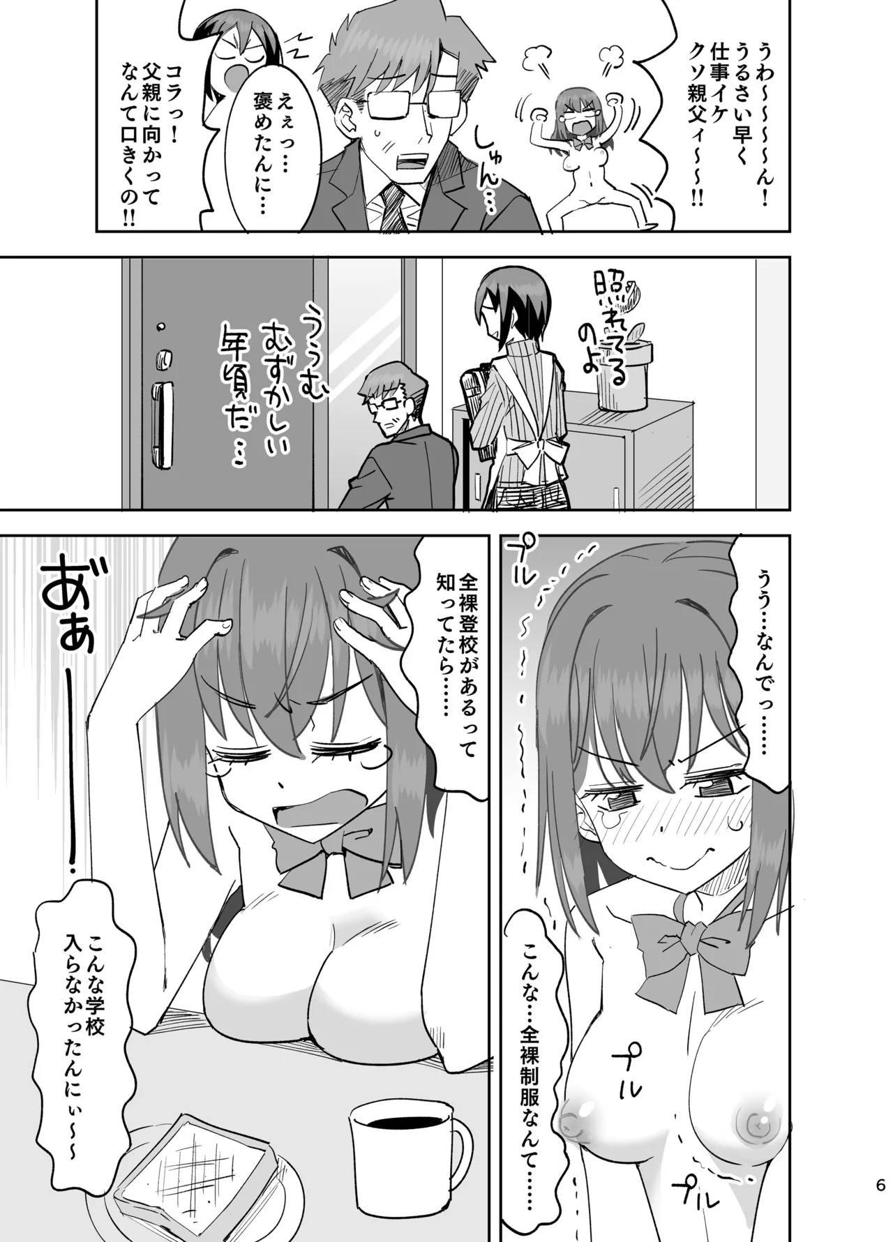 全裸登校～出発編～ page 6 full