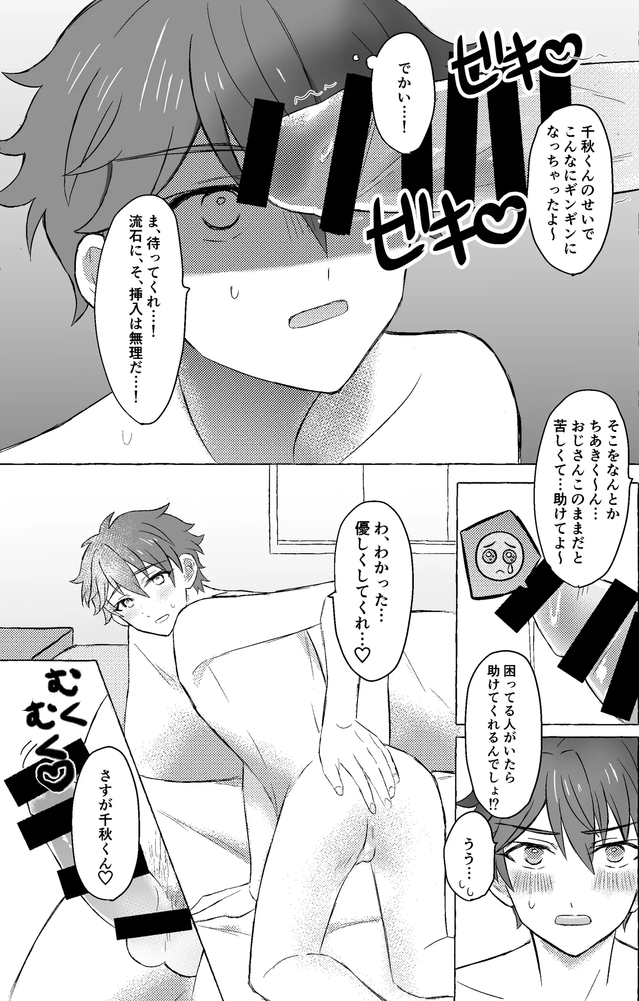 千秋くんと××する本 page 12 full