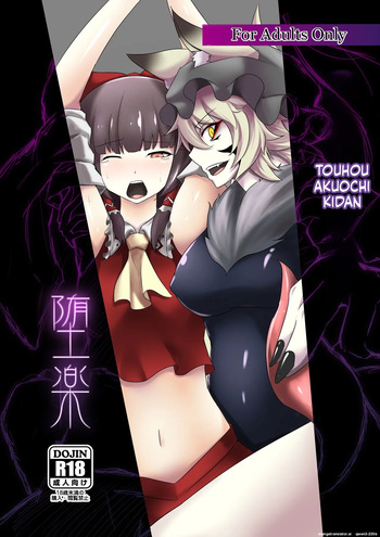 [Ennome (Kuzuha Pote)] Daraku (Touhou Project) [Digital] (SCANMTL) cover