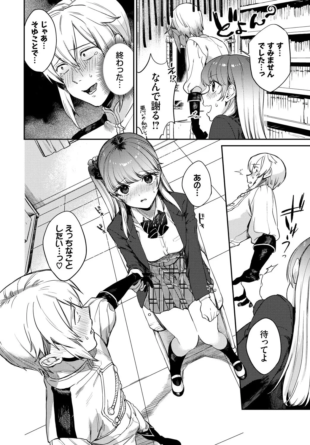Fetishism Vol. 33 ~Otaku Joshi Hen~ page 11 full