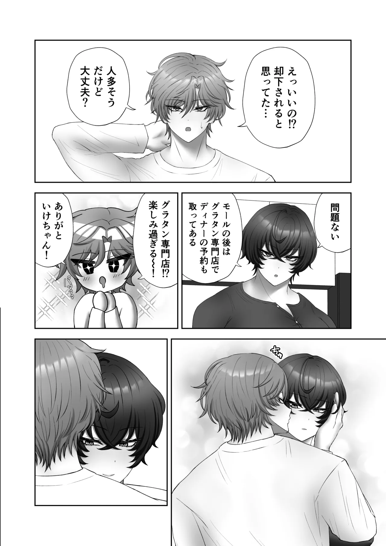 籠の中の灯 page 12 full