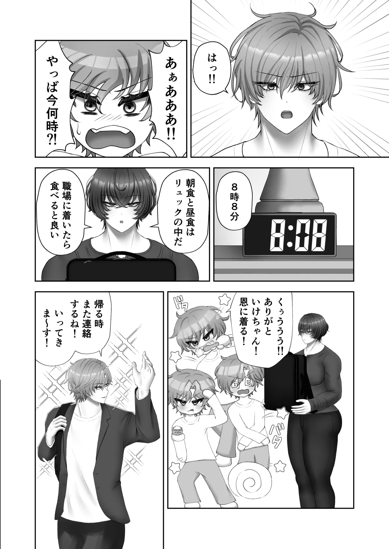 籠の中の灯 page 4 full