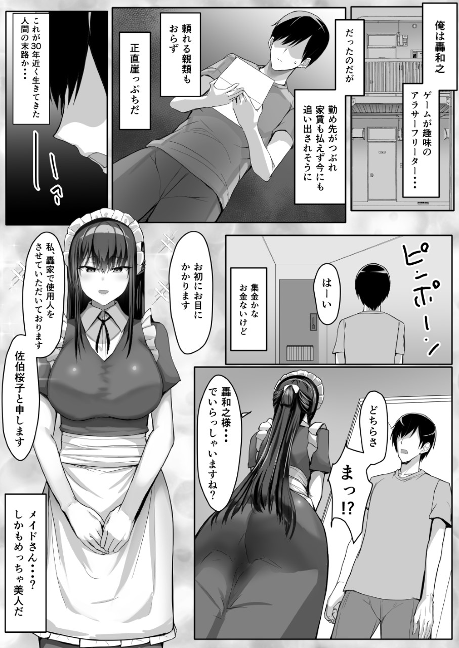 Meidozukushi! page 3 full