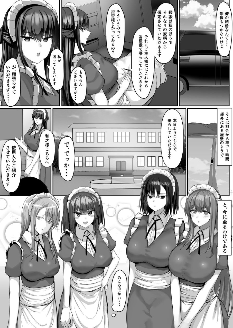 Meidozukushi! page 5 full