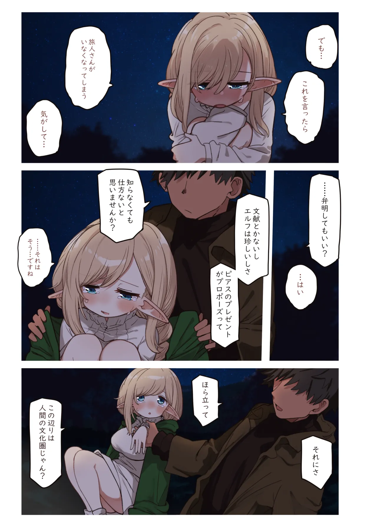 Elf to Musubu En. - A Bond with an Elf. page 11 full