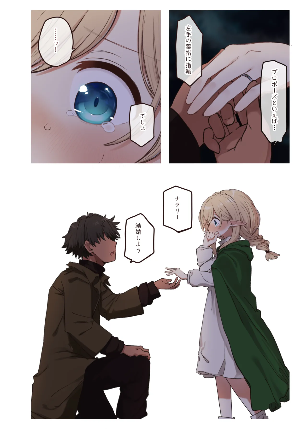 Elf to Musubu En. - A Bond with an Elf. page 12 full