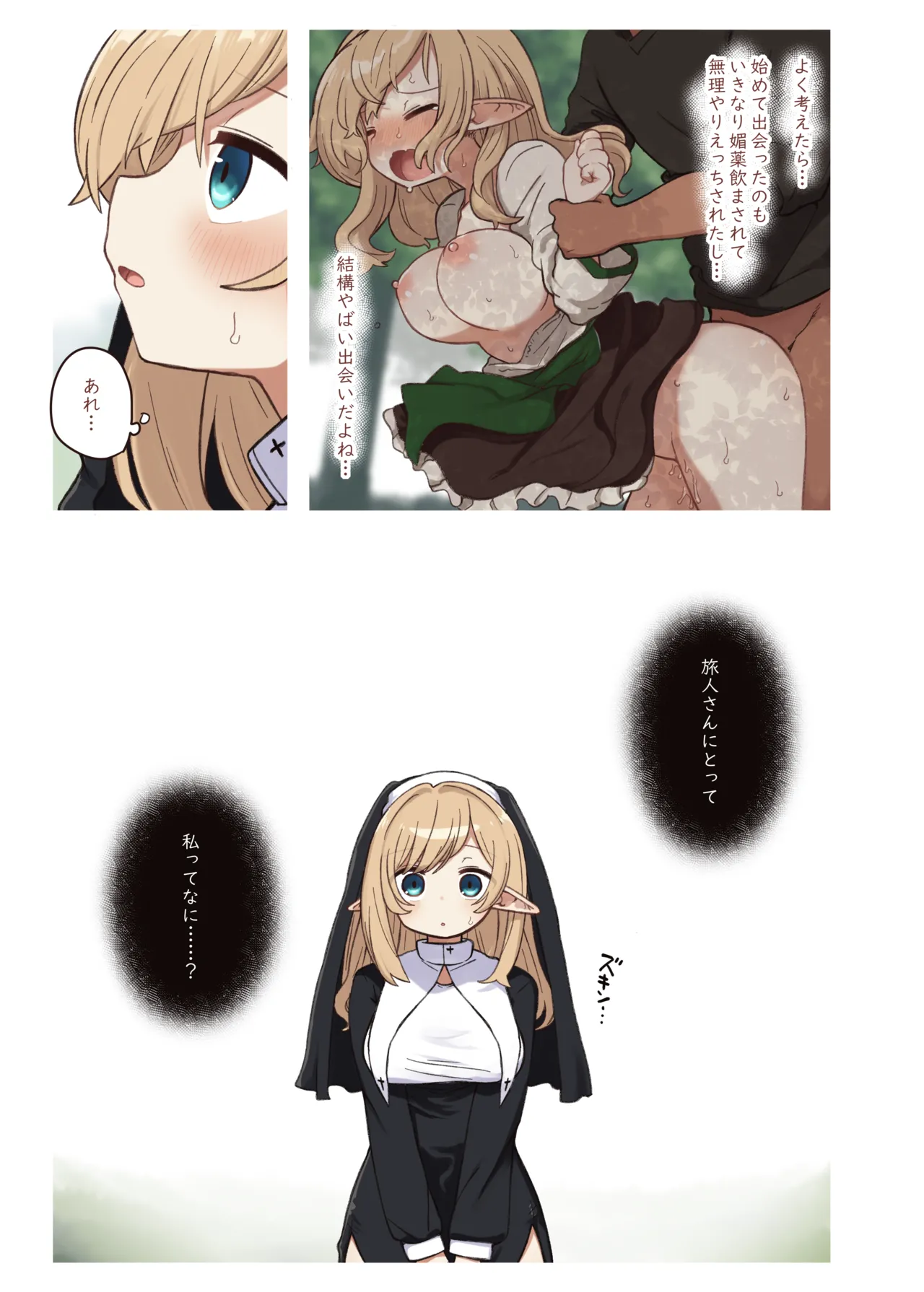 Elf to Musubu En. - A Bond with an Elf. page 5 full