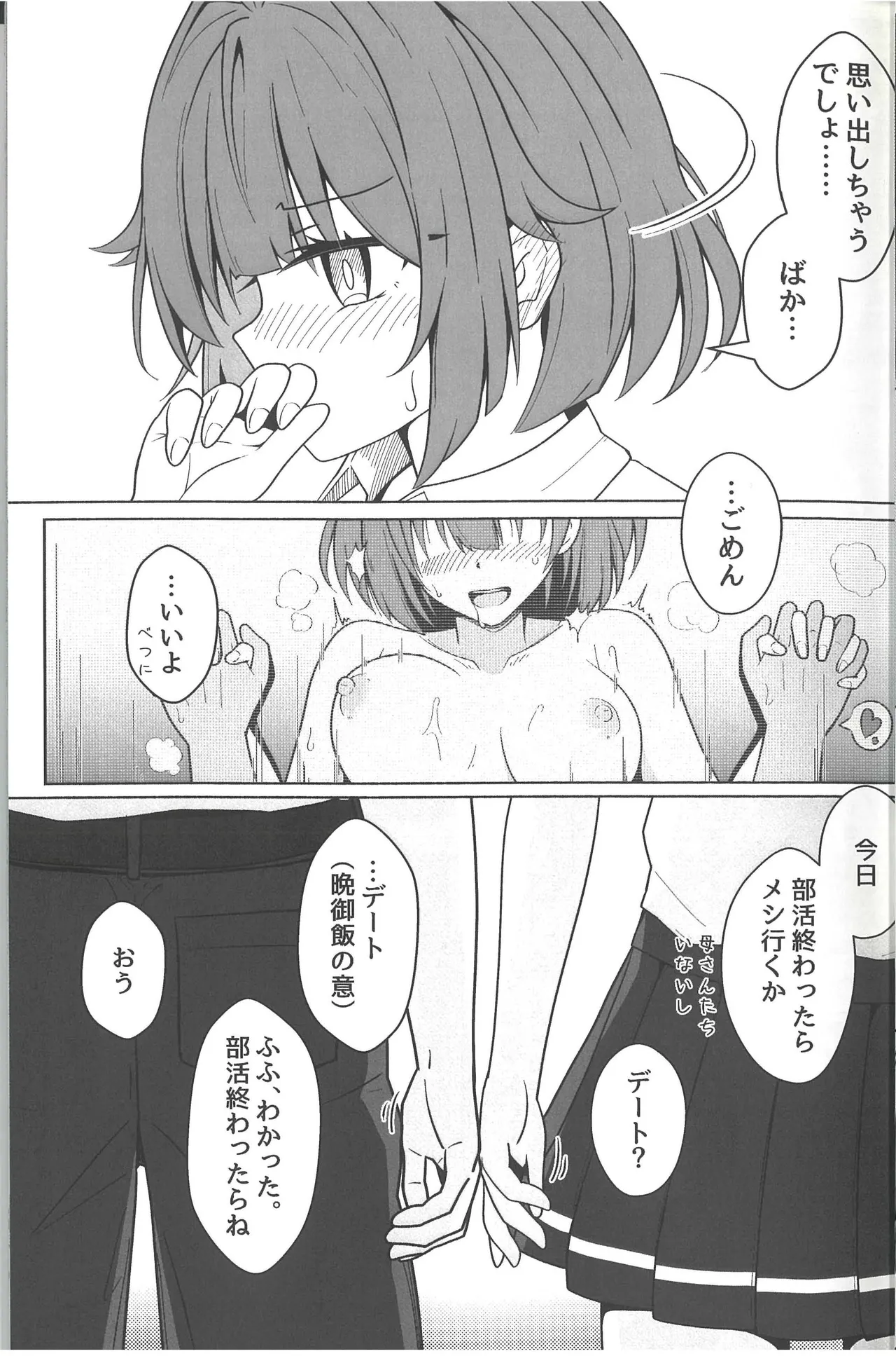 Dokyusei Gurizuri, Kanojo ni Narimashita page 11 full