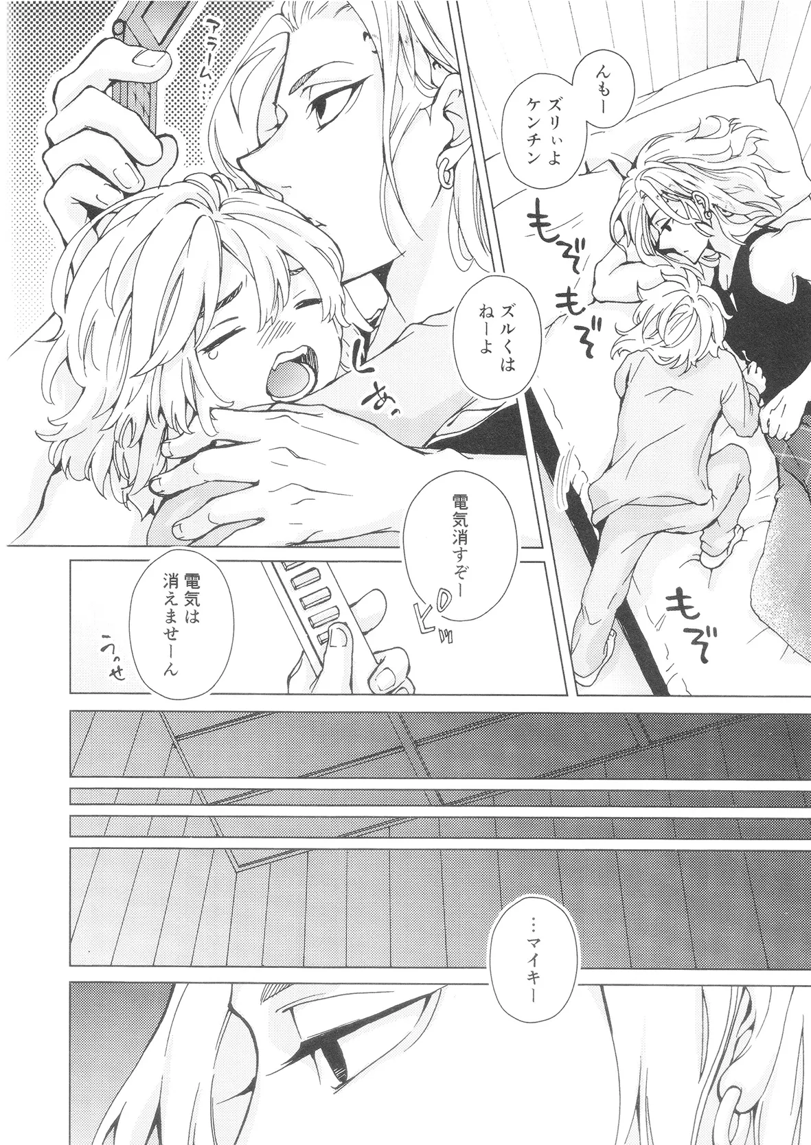 Sweet on me page 11 full