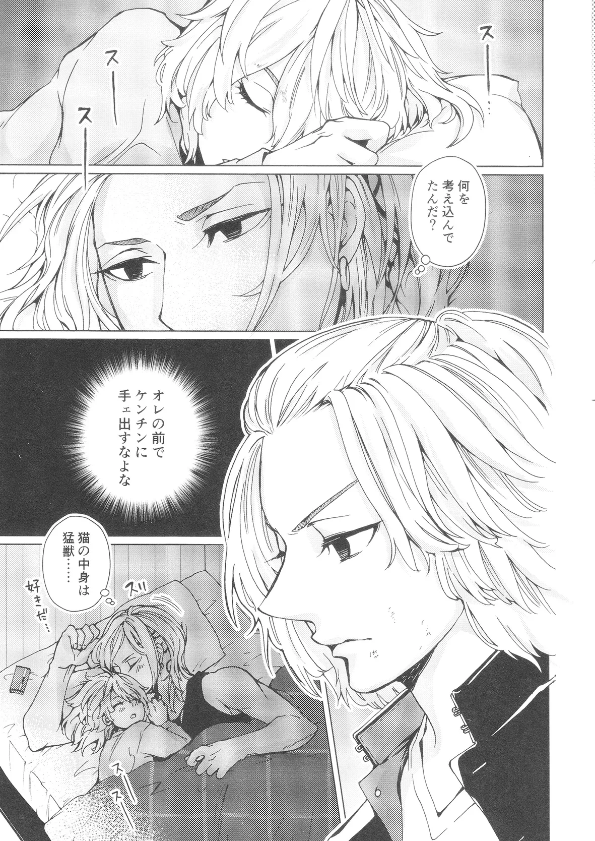 Sweet on me page 12 full