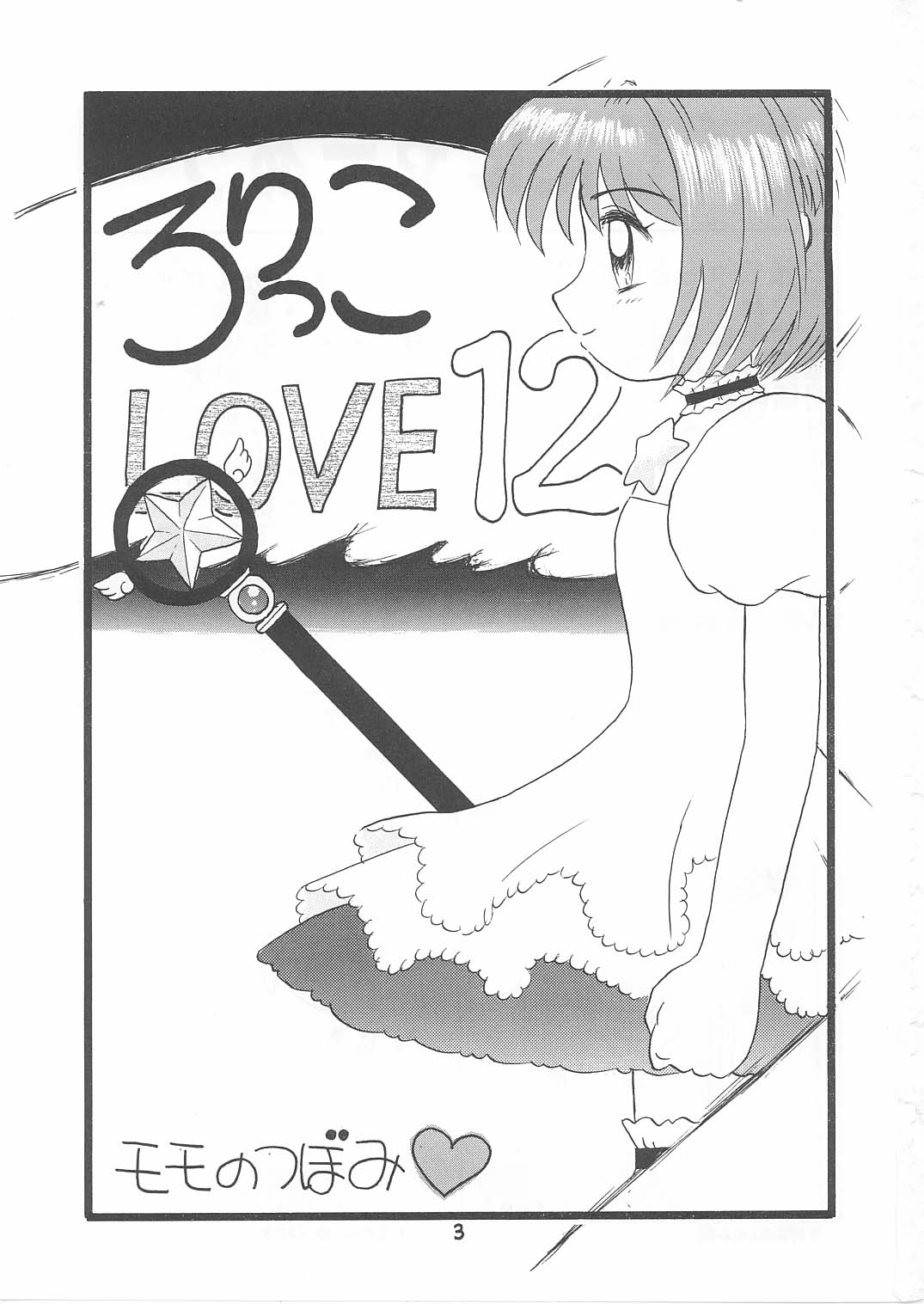Lolikko Love 12 page 3 full