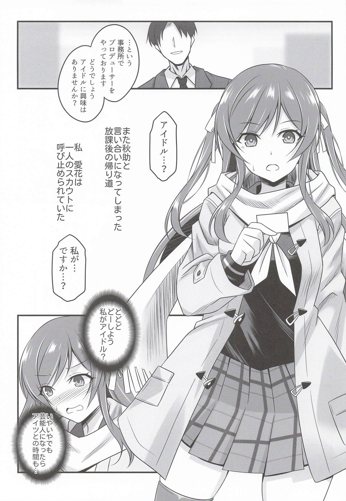 花と砂糖と香辛料 page 4 full