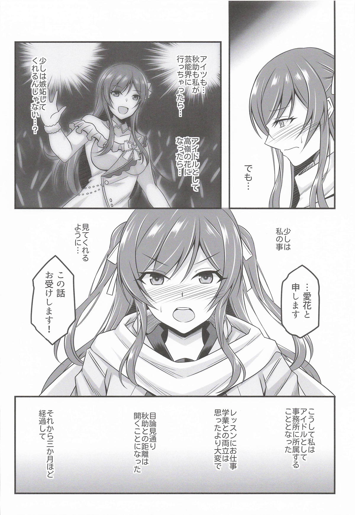 花と砂糖と香辛料 page 5 full