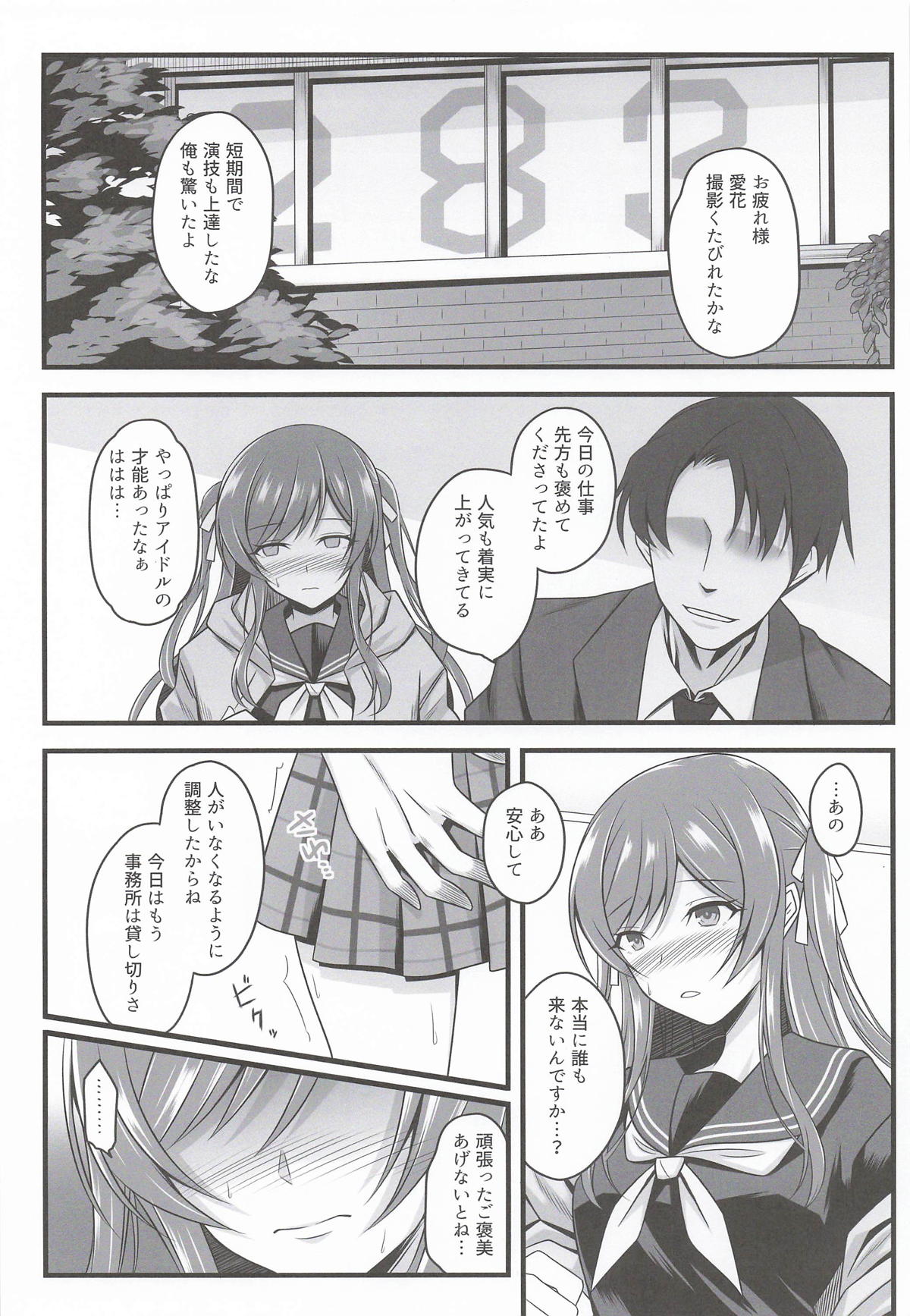 花と砂糖と香辛料 page 6 full