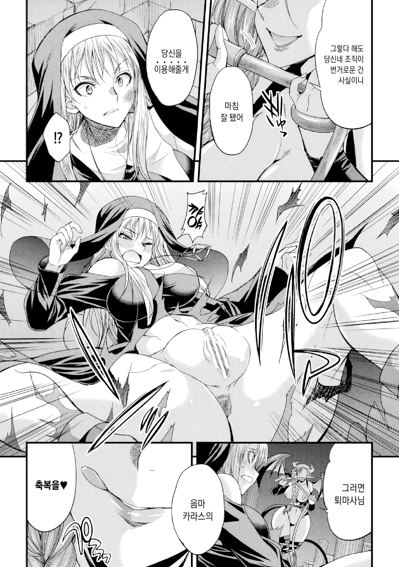 Daseijo ~Futanari Inyoku ni Ochiru Batoru Sister~ | 타락성녀 ~후타나리 음욕에 타락하는 전투 수녀~ page 5 full