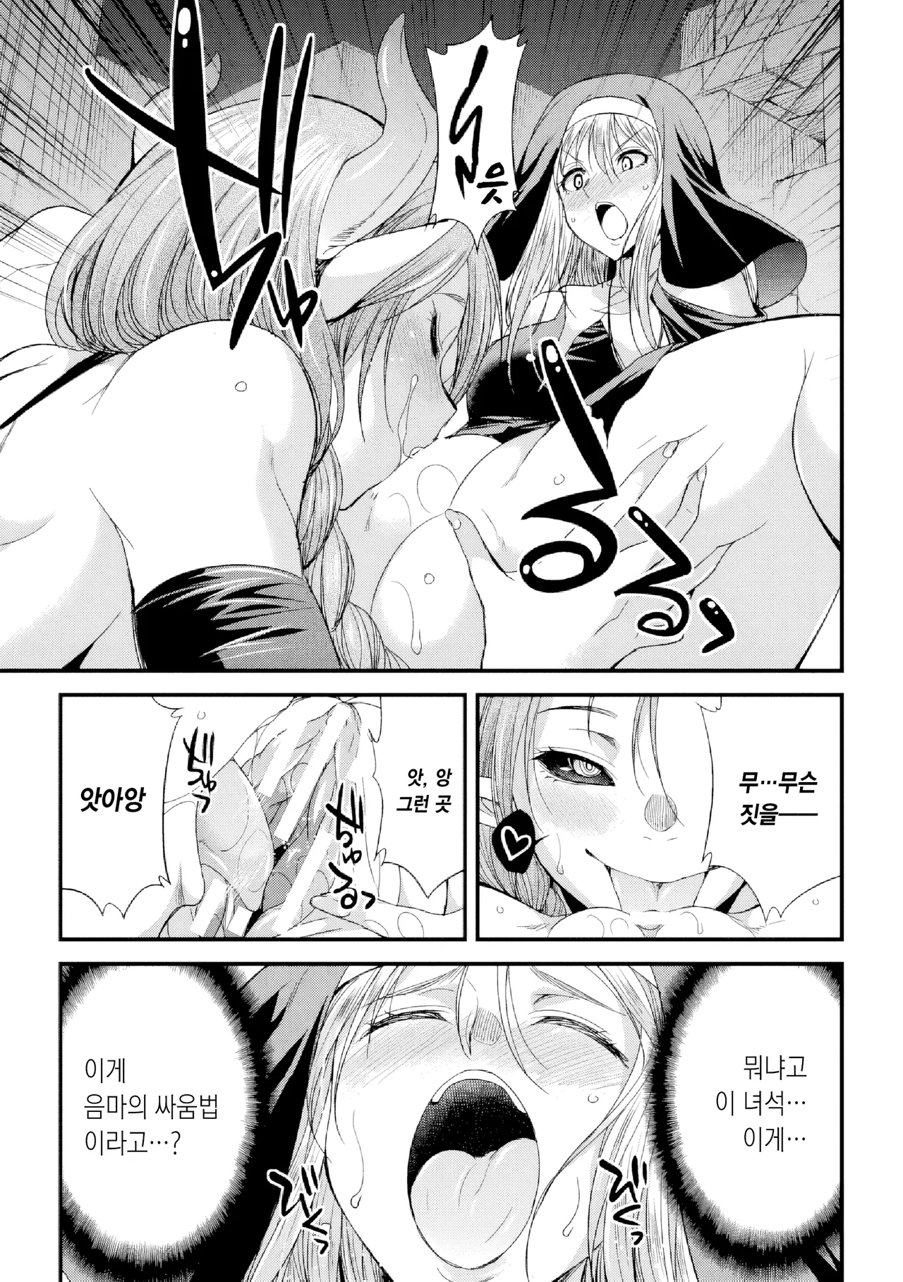 Daseijo ~Futanari Inyoku ni Ochiru Batoru Sister~ | 타락성녀 ~후타나리 음욕에 타락하는 전투 수녀~ page 6 full