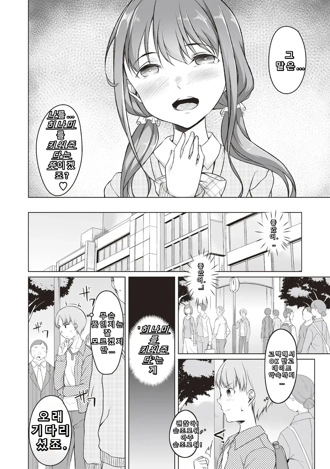 Shiyouzumi Kanojo page 2 full