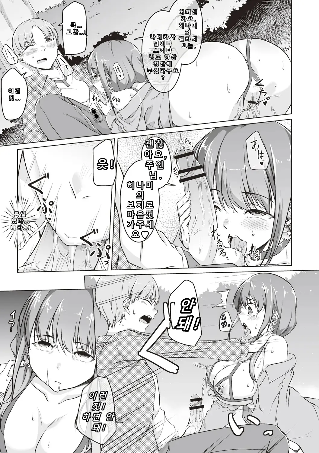 Shiyouzumi Kanojo page 7 full