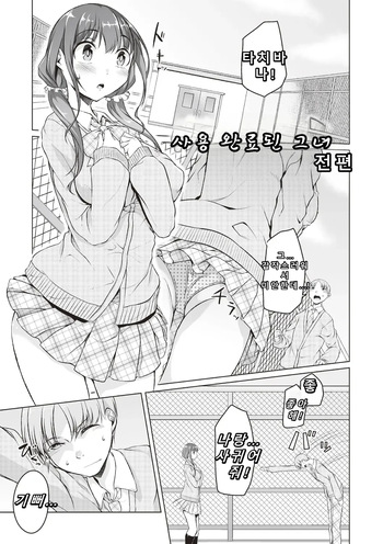 [Naitou Gura] Shiyouzumi Kanojo  (Junjou Chijo Bitch) cover