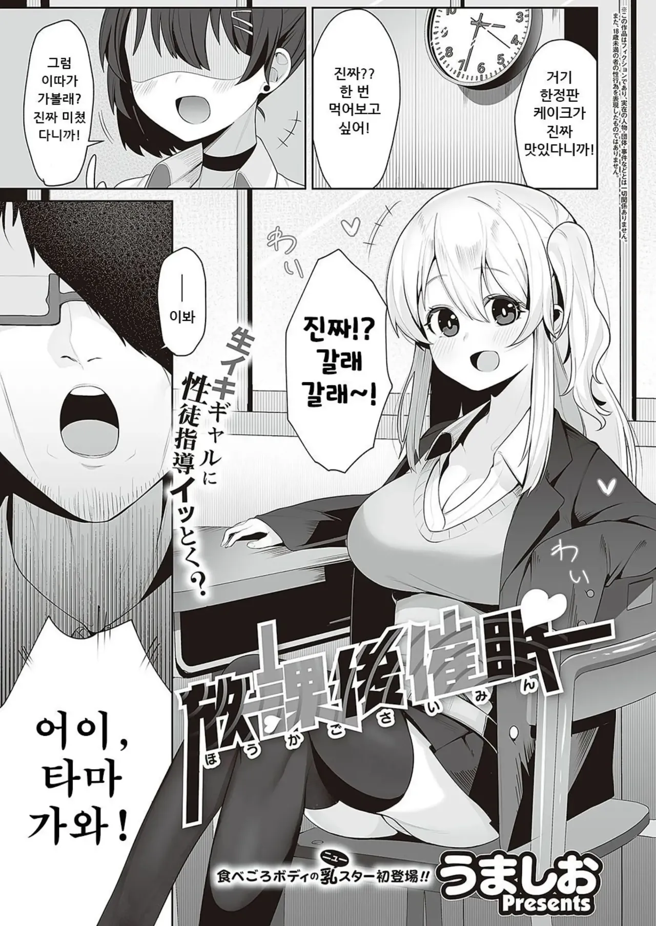 Houkago Saimin page 1 full