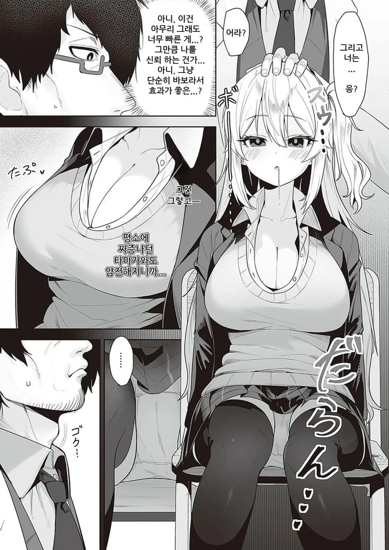 Houkago Saimin page 10 full