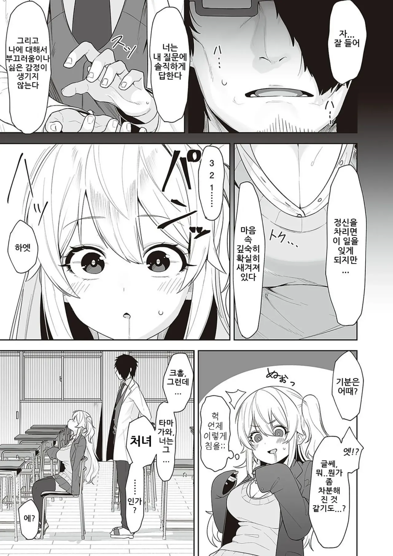 Houkago Saimin page 11 full