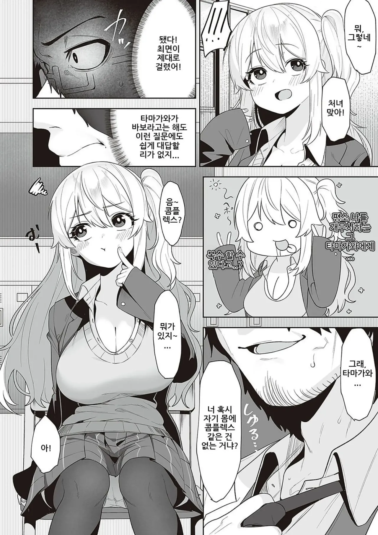 Houkago Saimin page 12 full