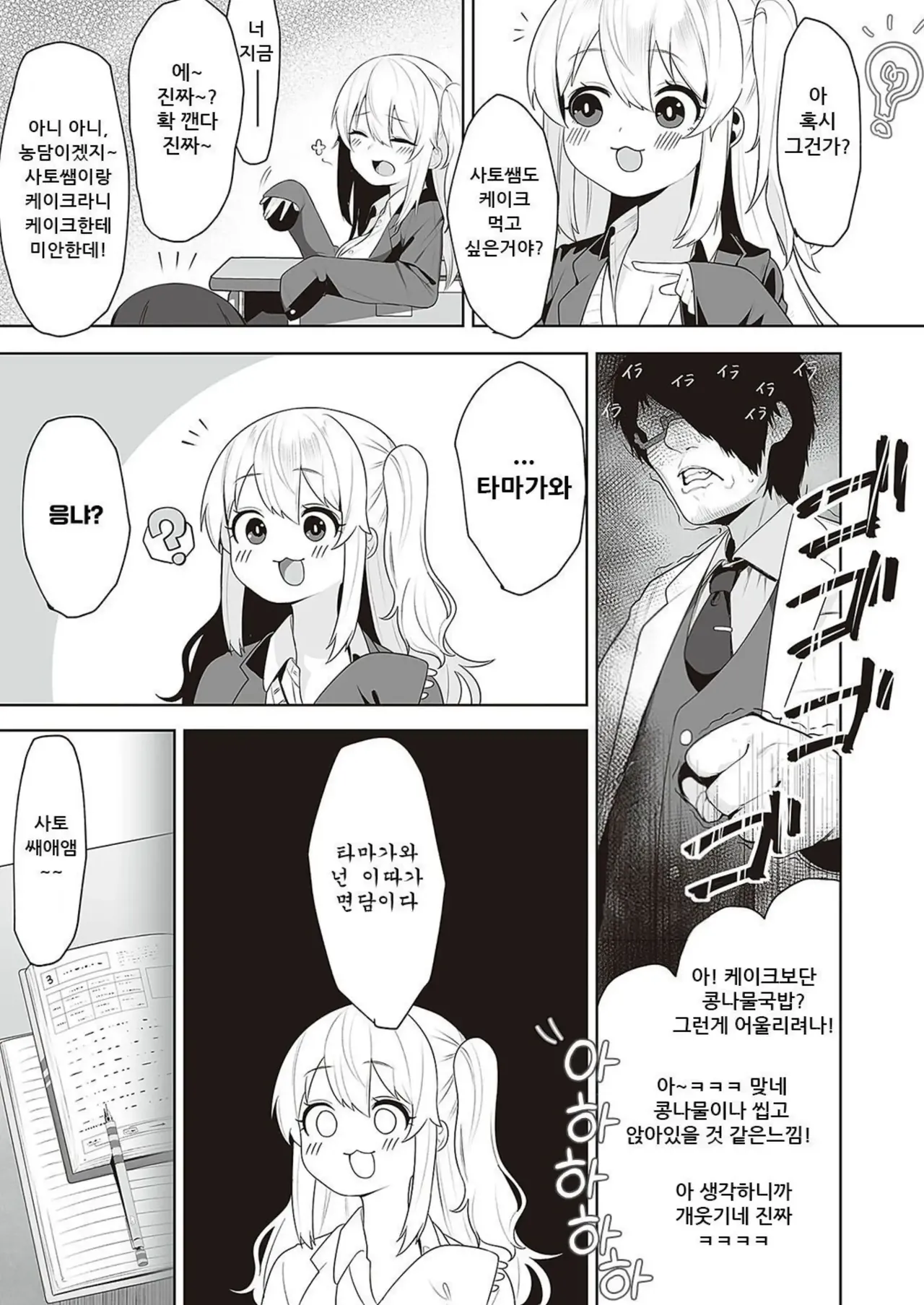 Houkago Saimin page 3 full