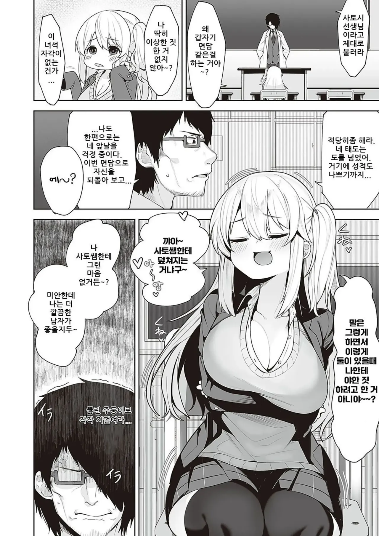 Houkago Saimin page 4 full