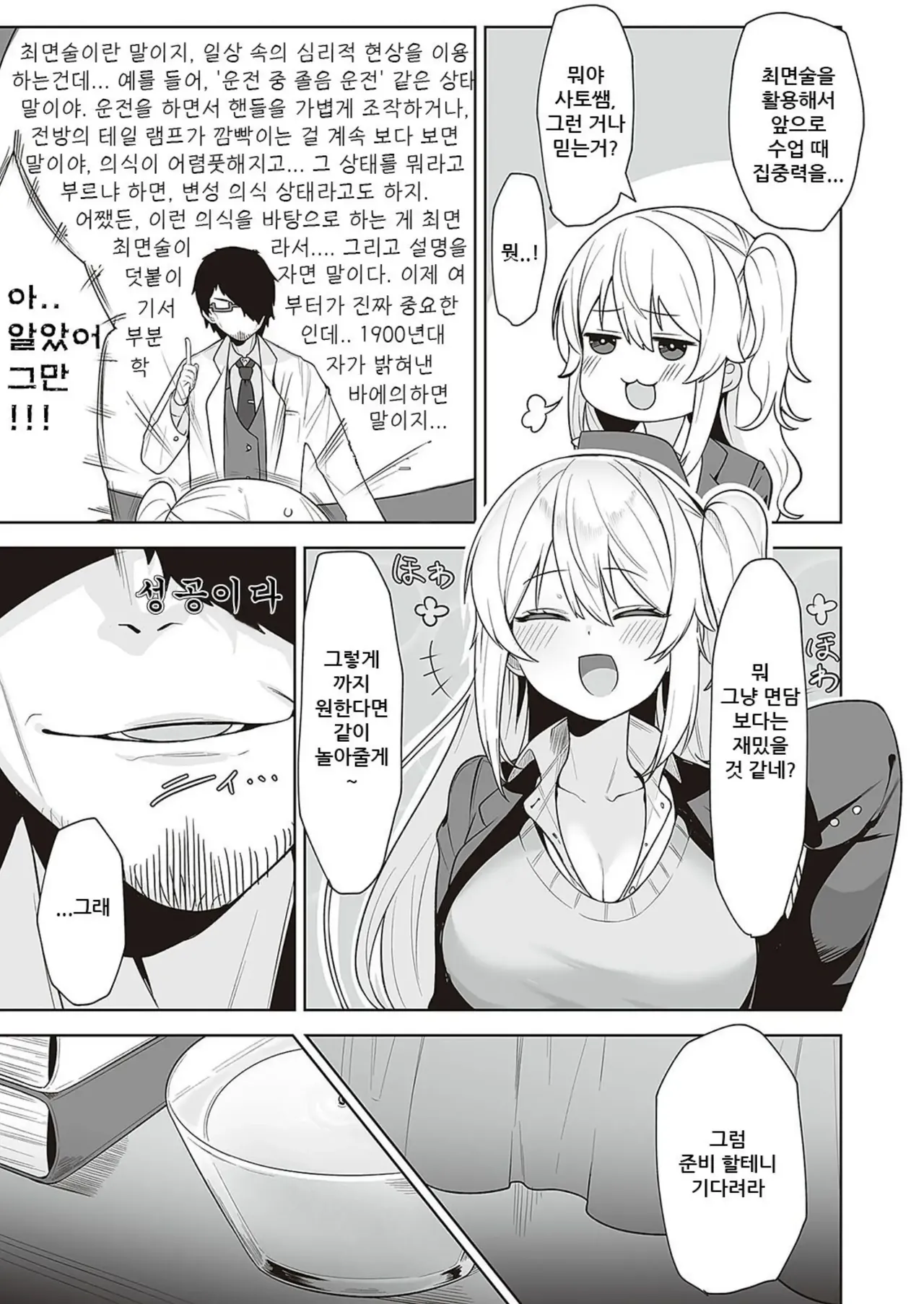 Houkago Saimin page 7 full