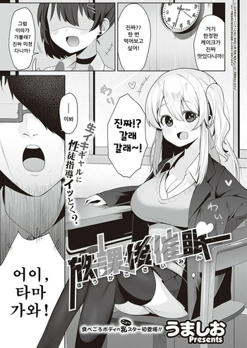 [Umashio] Houkago Saimin (COMIC ExE 48) [Korean] [Digital] cover