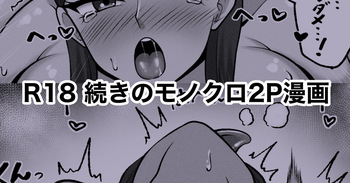 [カイトマン] ビワねえに性処理をお願いする 続きの２ページ漫画 cover