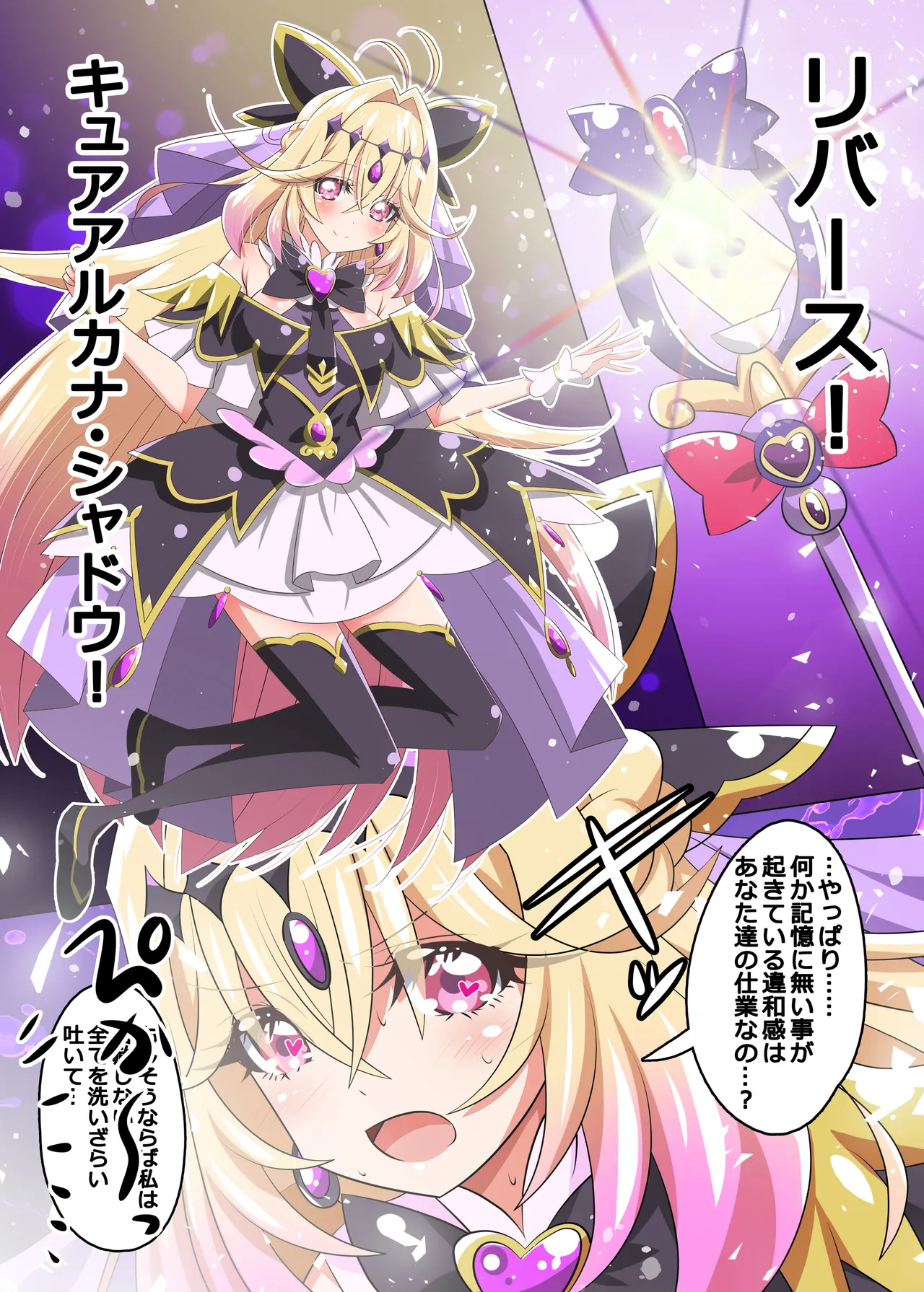Arcana? Shaseiru kana? page 11 full
