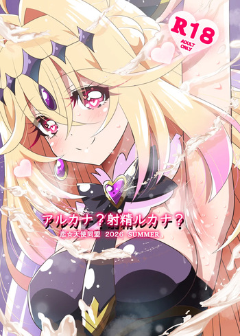 [Koi☆Tenshi Doumei (Ai wa Muteki)] Arcana? Shaseiru kana? (Meitantei Precure!) [Digital] cover
