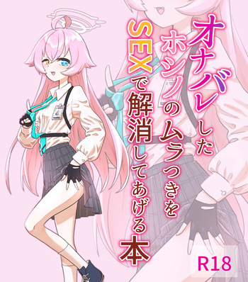 [Sleeping Astronomy (tenmonjenii)] Onabare Shita Hoshino no Muratsuki o Sex de Kaishou Shite Ageru Hon (Blue Archive) [Digital] cover